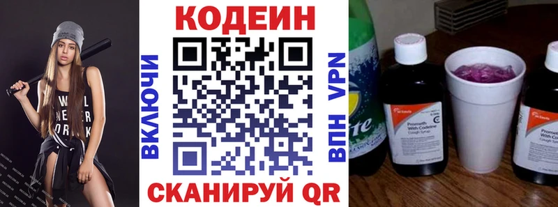 купить наркотик Миньяр Кодеин напиток Lean (лин)